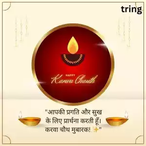 karwa chauth quotes for husband in hindi (3).jpg karwa chauth quotes for husband in hindi (3).jpg