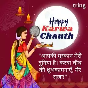 karwa chauth quotes for husband in hindi (5).jpg karwa chauth quotes for husband in hindi (5).jpg