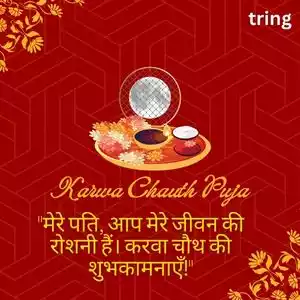 karwa chauth quotes in hindi (7).jpg karwa chauth quotes in hindi (7).jpg