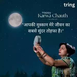 karwa chauth quotes in hindi (8).jpg karwa chauth quotes in hindi (8).jpg