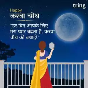 karwa chauth quotes in hindi (9).jpg karwa chauth quotes in hindi (9).jpg