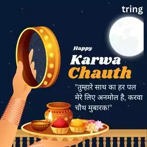 karwa chauth quotes in hindi (5).jpg karwa chauth quotes in hindi (5).jpg
