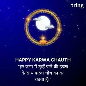 karwa chauth quotes in hindi (6).jpg karwa chauth quotes in hindi (6).jpg