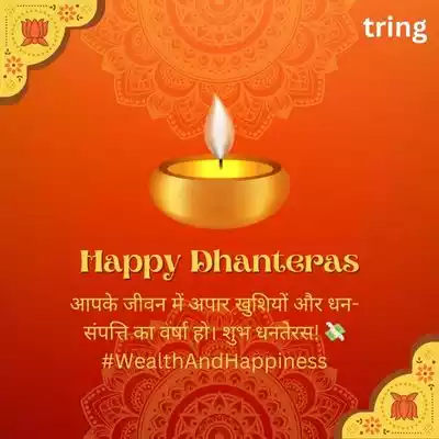 Instagram Dhanteras Wishes in Hindi/ इंस्टाग्राम में धनतेरस की शुभकामनाएं.jpg Instagram Dhanteras Wishes in Hindi/ इंस्टाग्राम में धनतेरस की शुभकामनाएं