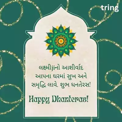 Dhanteras Wishes for Family in Gujarati/ પરિવારને ધનતેરસની શુભેચ્છાઓ.jpg Dhanteras Wishes for Family in Gujarati/ પરિવારને ધનતેરસની શુભેચ્છાઓ