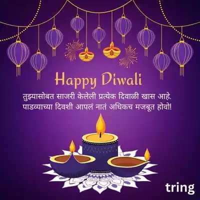 Romantic Diwali Padwa Wishes for Husband in Marathi/ पतीला रोमँटिक दिवाळी पाडव्याच्या हार्दिक शुभेच्छा.jpg Romantic Diwali Padwa Wishes for Husband in Marathi/ पतीला रोमँटिक दिवाळी पाडव्याच्या हार्दिक शुभेच्छा