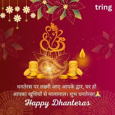 Shayari Dhanteras Wishes in Hindi/ शायरी धनतेरस की शुभकामनाएं.jpg Shayari Dhanteras Wishes in Hindi/ शायरी धनतेरस की शुभकामनाएं