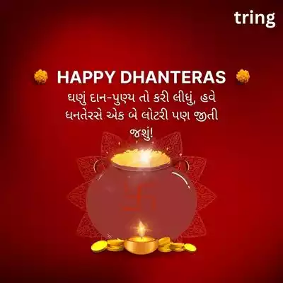 Funny Dhanteras Wishes in Gujarati/ રમુજી ધનતેરસની શુભેચ્છાઓ.jpg Funny Dhanteras Wishes in Gujarati/ રમુજી ધનતેરસની શુભેચ્છાઓ