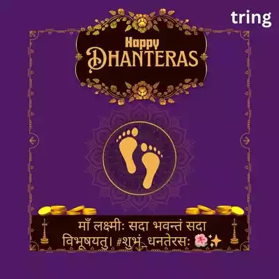 Instagram Dhanteras Wishes in Sanskrit/Instagram धन्तेरस कामना.jpg Instagram Dhanteras Wishes in Sanskrit/Instagram धन्तेरस कामना