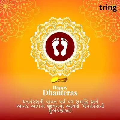 Dhanteras Wishes in Gujarati/ ધનતેરસની શુભકામનાઓ.jpg Dhanteras Wishes in Gujarati/ ધનતેરસની શુભકામનાઓ
