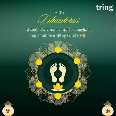 Dhanteras Wishes in Hindi for Friends/ दोस्तों के लिए धनतेरस की शुभकामनाएं.jpg Dhanteras Wishes in Hindi for Friends/ दोस्तों के लिए धनतेरस की शुभकामनाएं
