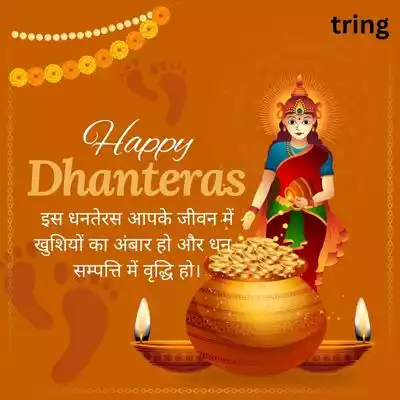 Dhanteras Wishes in Hindi/ धनतेरस की शुभकामनाएं.jpg Dhanteras Wishes in Hindi/ धनतेरस की शुभकामनाएं