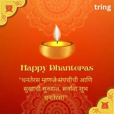 Dhanteras Quotes in Marathi/ धनत्रयोदशी कोट.jpg Dhanteras Quotes in Marathi/ धनत्रयोदशी कोट