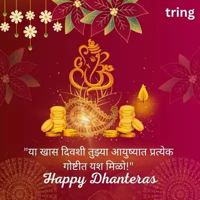 Dhanteras Quotes for Friends in Marathi/ मित्रांसाठी धनतेरस कोट्स.jpg Dhanteras Quotes for Friends in Marathi/ मित्रांसाठी धनतेरस कोट्स