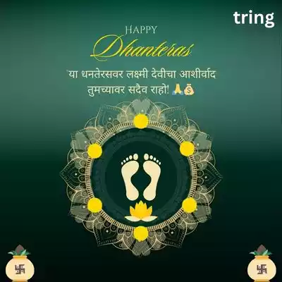 Dhanteras Quotes for Instagram in Marathi/ इंस्टाग्रामसाठी धनतेरस कोट्स.jpg Dhanteras Quotes for Instagram in Marathi/ इंस्टाग्रामसाठी धनतेरस कोट्स