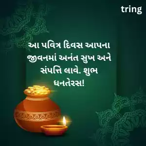 dhanteras wishes gujarati (2).jpg dhanteras wishes gujarati (2).jpg