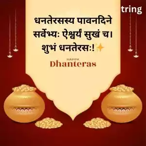 dhanteras wishes in sanskrit (5).jpg dhanteras wishes in sanskrit (5).jpg