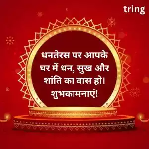 Dhanteras Wishes in Hindi Images (1).jpg Dhanteras Wishes in Hindi Images (1).jpg