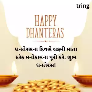dhanteras wishes gujarati (10).jpg dhanteras wishes gujarati (10).jpg
