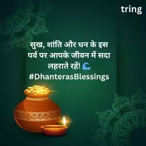 Dhanteras Wishes in Hindi Images (8).jpg Dhanteras Wishes in Hindi Images (8).jpg