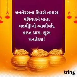 dhanteras wishes gujarati (3).jpg dhanteras wishes gujarati (3).jpg