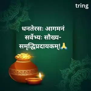dhanteras wishes in sanskrit (6).jpg dhanteras wishes in sanskrit (6).jpg