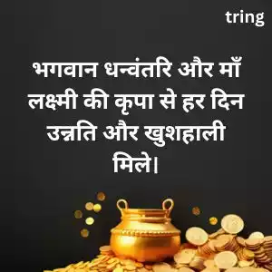 Dhanteras Wishes in Hindi Images (2).jpg Dhanteras Wishes in Hindi Images (2).jpg