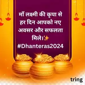 Dhanteras Wishes in Hindi Images (9).jpg Dhanteras Wishes in Hindi Images (9).jpg