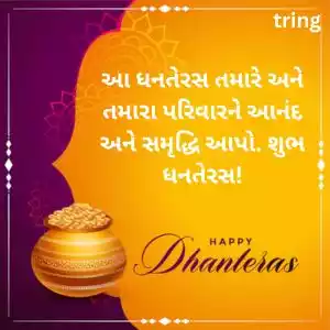 dhanteras wishes gujarati (4).jpg dhanteras wishes gujarati (4).jpg