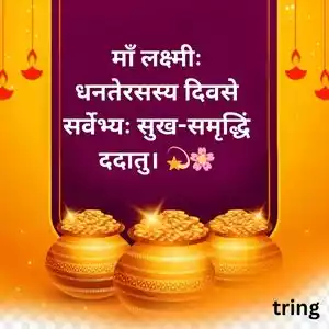 dhanteras wishes in sanskrit (7).jpg dhanteras wishes in sanskrit (7).jpg