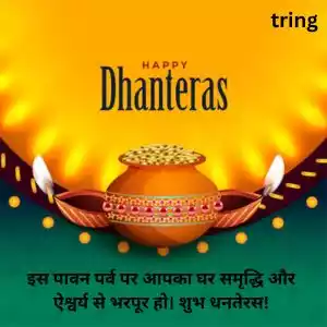 Dhanteras Wishes in Hindi Images (3).jpg Dhanteras Wishes in Hindi Images (3).jpg