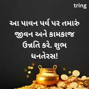 dhanteras wishes gujarati (6).jpg dhanteras wishes gujarati (6).jpg