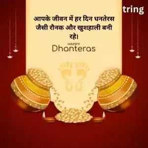 Dhanteras Wishes in Hindi Images (4).jpg Dhanteras Wishes in Hindi Images (4).jpg