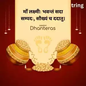 dhanteras wishes in sanskrit (2).jpg dhanteras wishes in sanskrit (2).jpg