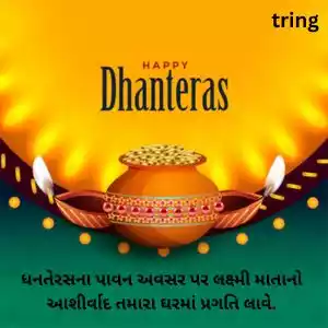 dhanteras wishes gujarati (7).jpg dhanteras wishes gujarati (7).jpg