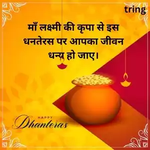 Dhanteras Wishes in Hindi Images (5).jpg Dhanteras Wishes in Hindi Images (5).jpg