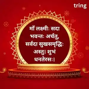 dhanteras wishes in sanskrit (9).jpg dhanteras wishes in sanskrit (9).jpg