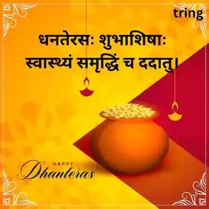 dhanteras wishes in sanskrit (3).jpg dhanteras wishes in sanskrit (3).jpg
