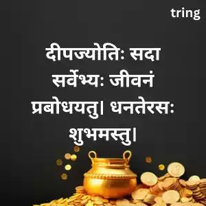 dhanteras wishes in sanskrit (10).jpg dhanteras wishes in sanskrit (10).jpg