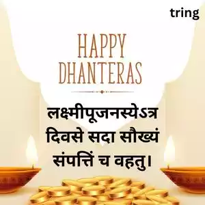 dhanteras wishes in sanskrit (4).jpg dhanteras wishes in sanskrit (4).jpg
