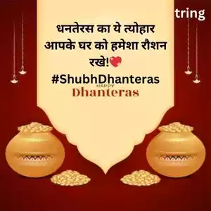 Dhanteras Wishes in Hindi Images (7).jpg Dhanteras Wishes in Hindi Images (7).jpg