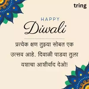 diwali padwa wishes for husband in marathi (1).jpg diwali padwa wishes for husband in marathi (1).jpg