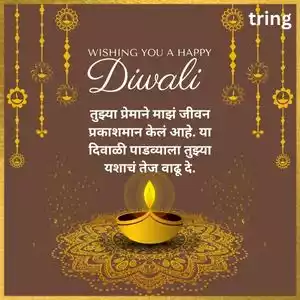 diwali padwa wishes for husband in marathi (7).jpg diwali padwa wishes for husband in marathi (7).jpg