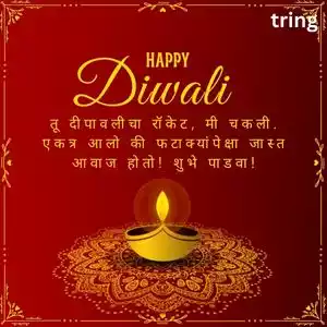 diwali padwa wishes for husband in marathi (4).jpg diwali padwa wishes for husband in marathi (4).jpg