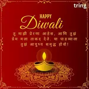 diwali padwa wishes for wife in marathi (3).jpg diwali padwa wishes for wife in marathi (3).jpg