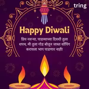 diwali padwa wishes for husband in marathi (5).jpg diwali padwa wishes for husband in marathi (5).jpg