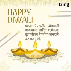 diwali padwa wishes for husband in marathi (6).jpg diwali padwa wishes for husband in marathi (6).jpg