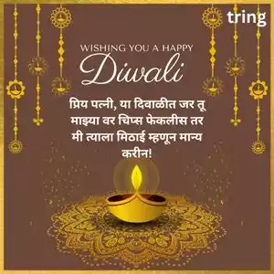 diwali padwa wishes for wife in marathi (6).jpg diwali padwa wishes for wife in marathi (6).jpg
