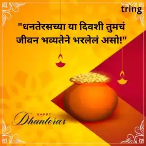 dhanteras quotes in marathi (1).jpg dhanteras quotes in marathi (1).jpg