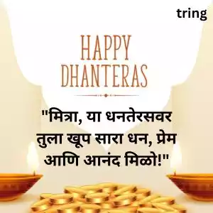 dhanteras quotes in marathi (2).jpg dhanteras quotes in marathi (2).jpg